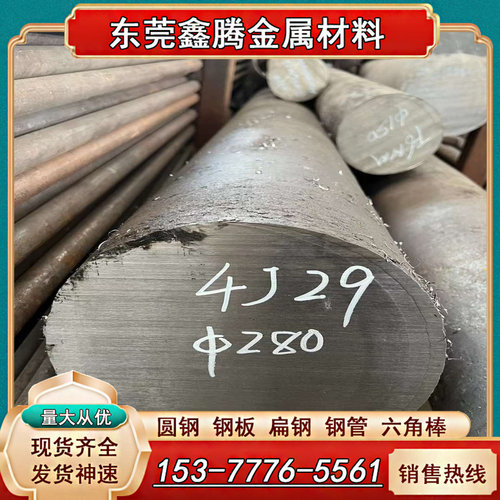 4J29板材4J42光圆 4J50钢带锻件圆钢管材膨胀合金4J36圆棒Invar36