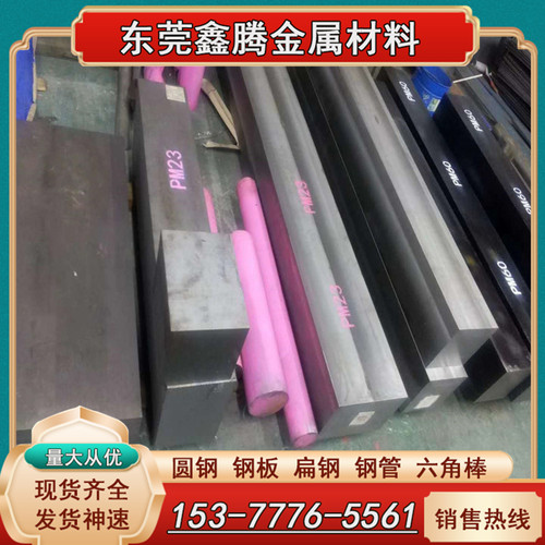 高速钢PM23 PM30圆棒PM60板材PM818生料M2 M35粉末预硬棒高速钢板