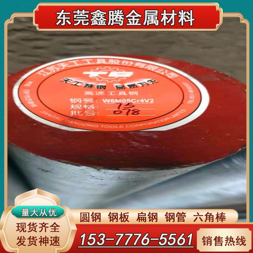 高速钢W18CR4V精光板W6白钢刀圆棒W6高速钢板6542钢棒w6mo5cr4v2