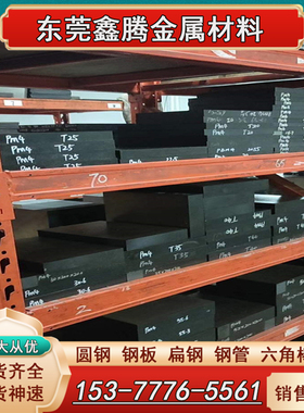 ASP30板材ASP2052粉末高速钢 SKH59 M42 ASP60模具高速圆钢1.3351