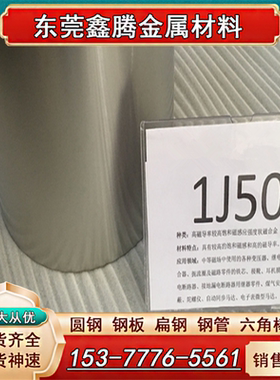 1J36铁镍合金软磁合金1J50矫顽力 0.05-1.0带 坡莫合金 1J50钢带
