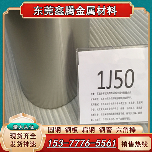现货 特种合金钢4J36钢板 1J50光棒4J29 4J42 1J79 4J32棒料 板材
