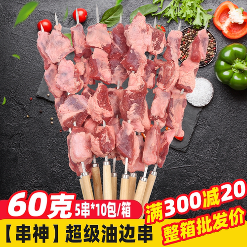冷冻烧烤半成品家庭商用大油边串