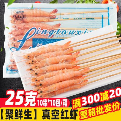 虾类烤串烧烤食材摆摊冷冻半成品户外食材