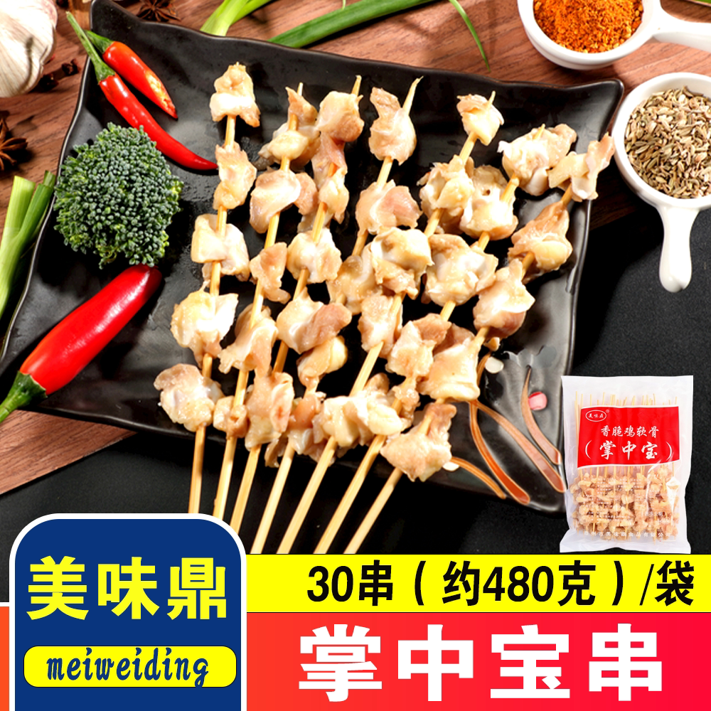 美味鼎掌中宝串30串/袋 鸡软骨串膝软骨串商用烧烤食材烤肉串
