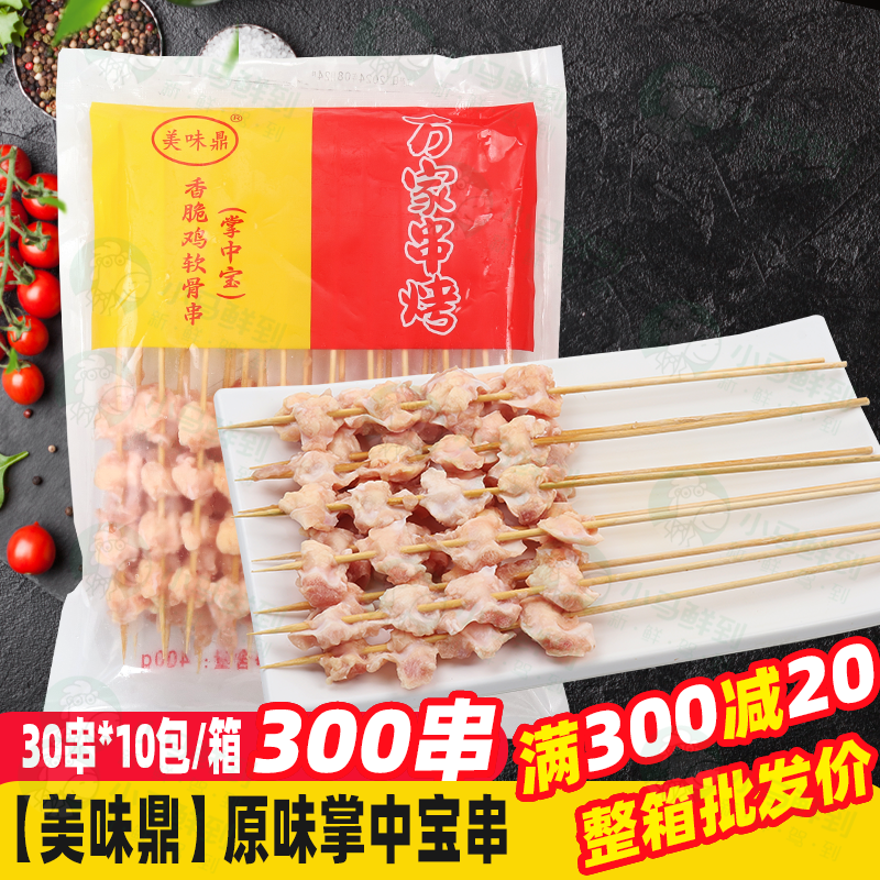 纯膝软骨掌中宝串油炸鸡肉串鸡脆骨串冷冻食品商用烧烤食材烤肉串