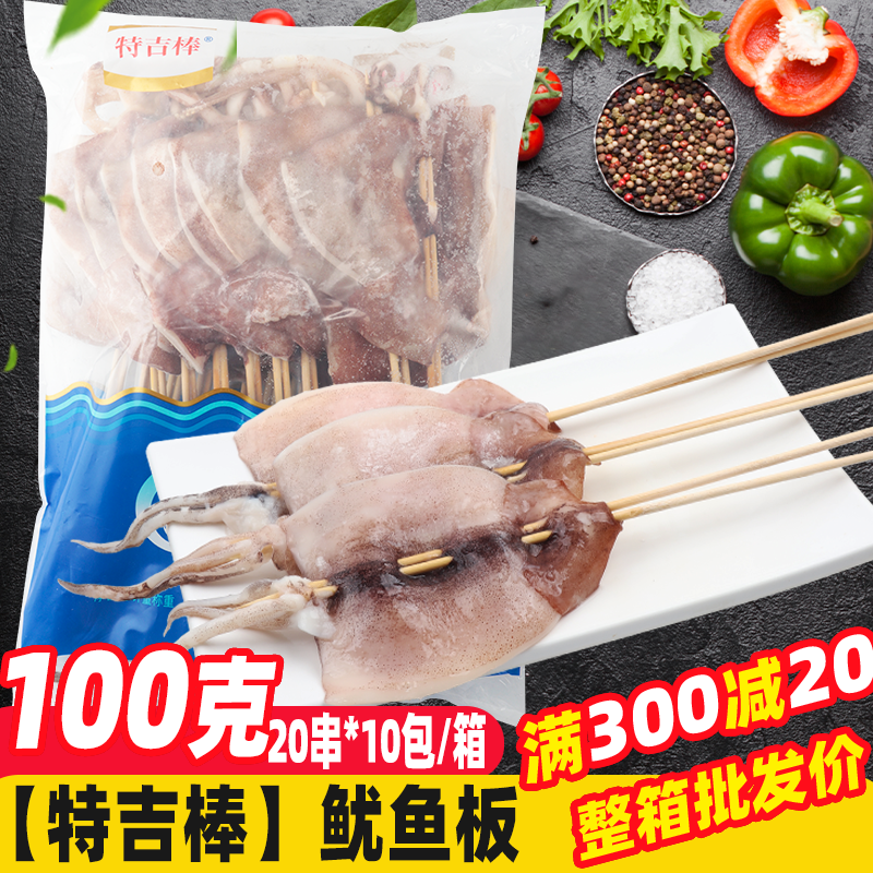 铁板大鱿鱼串烧烤串火锅油炸食材水产商用鲜活冷冻半成品海鲜