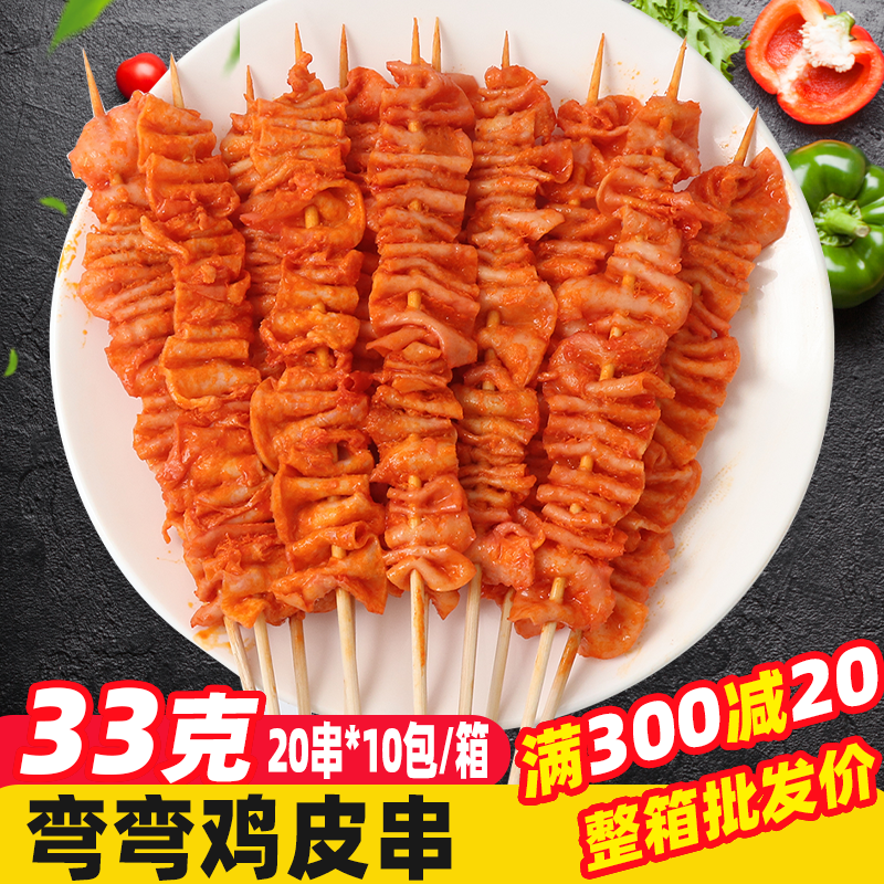 弯弯鸡皮串20串/包 脆皮串烧烤食材肉串冷冻半成品商用炸串烤肉串,水产肉类/新鲜蔬果/熟食,鸡肉/鸡肉制品,淘宝优惠券,粉丝福利购,淘宝优惠卷