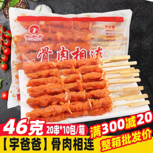 骨肉相连烧烤食材鸡柳炸串里脊肉