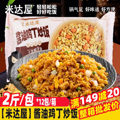 米达屋酱油鸡丁炒饭2斤/包
