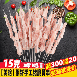 烧烤食材猪脆骨串 猪肉串腌制软骨串铁板月牙骨串油炸小吃烤肉串