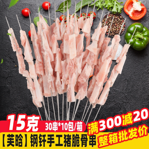 烧烤食材猪脆骨串油炸小吃烤肉串