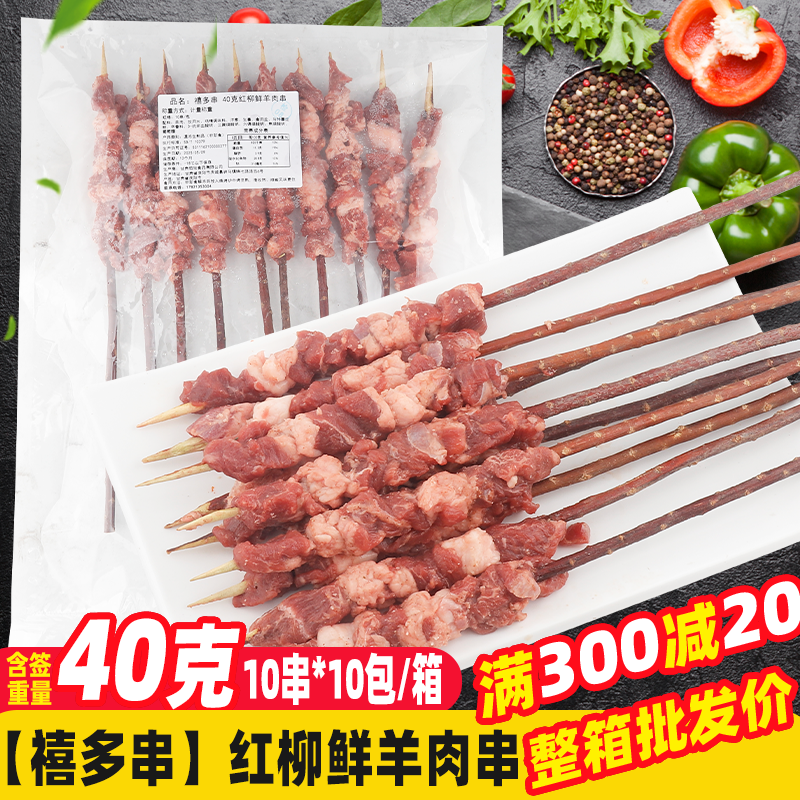 红柳羊肉串 内蒙草原冷冻新鲜羊肉串内蒙古羔羊肉烧烤食材烤肉串