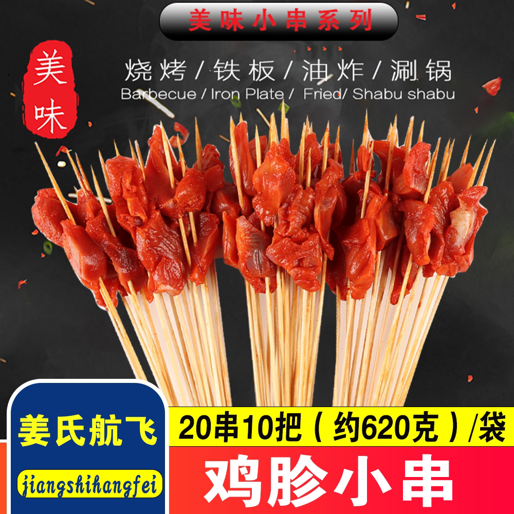 姜氏航飞鸡胗小串10串10把/袋  烧烤食材铁板油炸串串摆摊商用