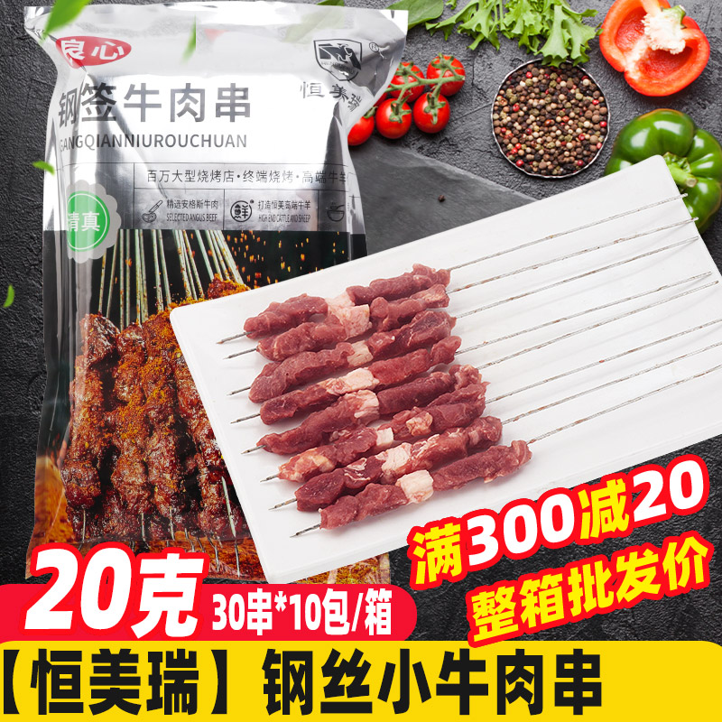 钢签牛肉串30串 烧烤牛肉串烧烤食材半成品冷冻新鲜烤串商用食材