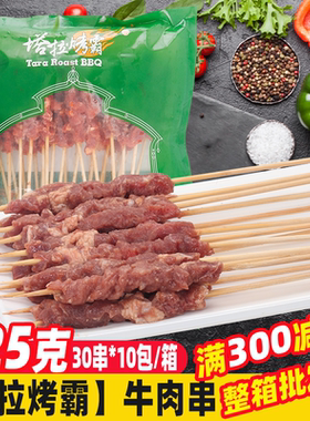 牛肉串烧烤食材烤肉串