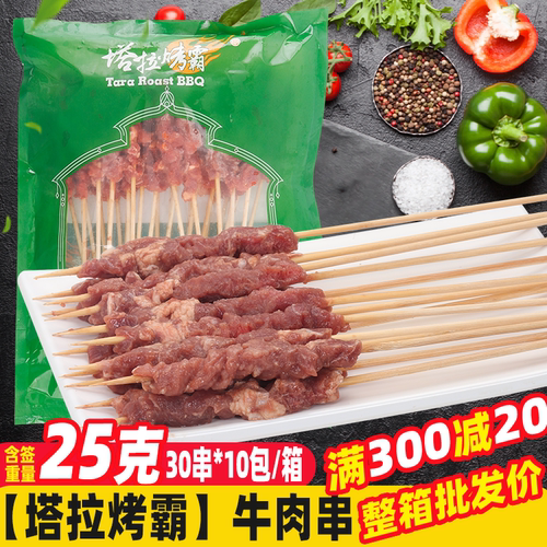 牛肉串烧烤食材烤肉串