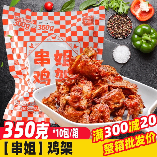 串姐QQ鸡架烧烤炸串商用半成品
