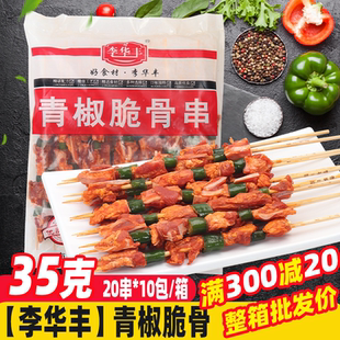 青椒脆骨串200串 箱烧烤食材半成品油炸猪肉串食品猪脆骨串烤肉串