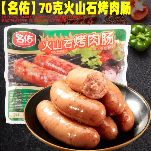 名佑火山石原味烤肉肠