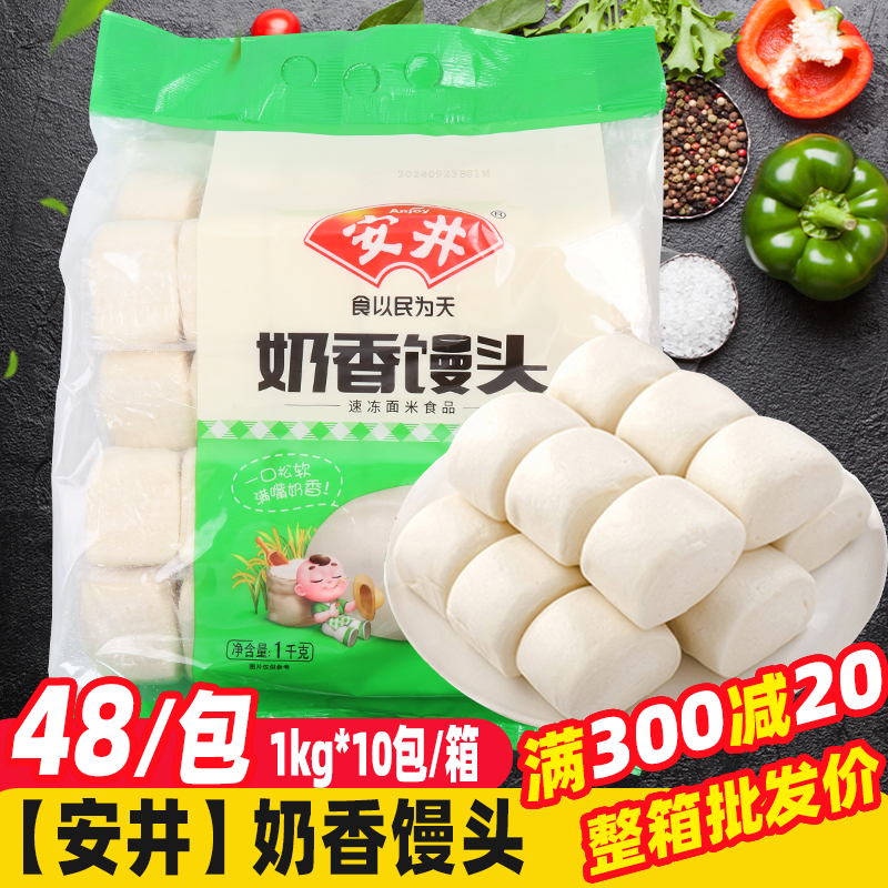 安井奶香小馒头1kg早餐速冻包子半成品奶油馒头牛奶面点食品商用