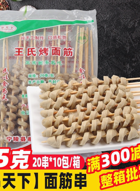 批发炸串小吃手工面筋烤面筋串