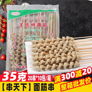 烤面筋串200串 烧烤食材冷冻大面筋卷商用批发炸串小吃手工面筋