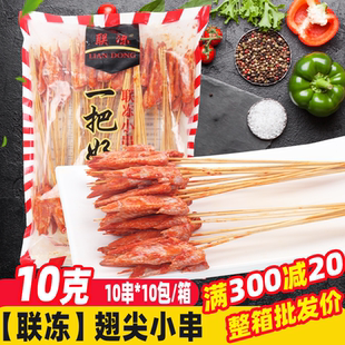 鸡翅尖串100串/箱烤翅串烧烤油炸鸡肉串冷冻烧烤食材半成品烤肉串
