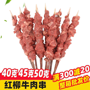 红柳牛肉串 烧烤油炸铁板烧烤串串商用摆摊烧烤食材半成品烤肉串