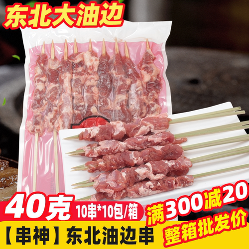 串神东北油边串铁板烤串猪肉串