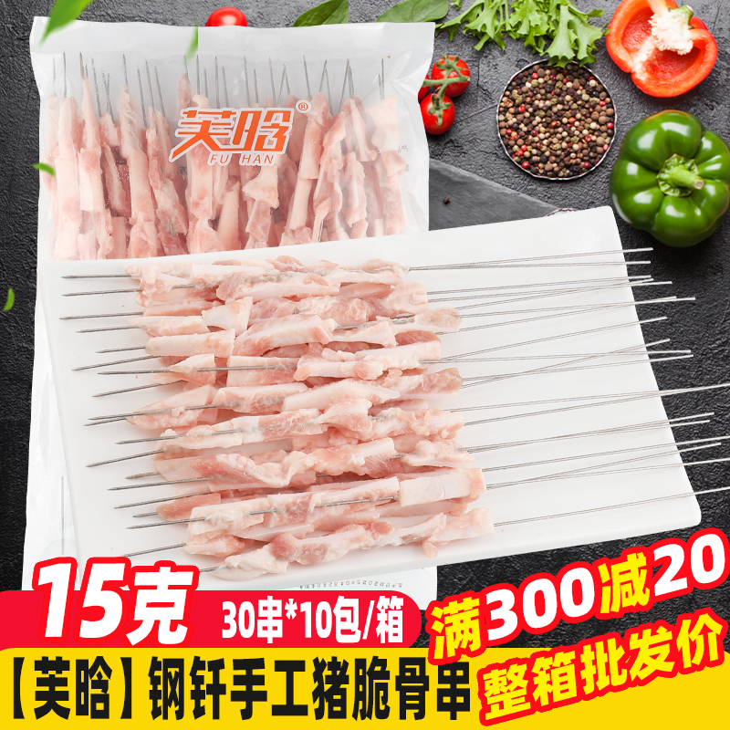 芙晗钢钎手工猪脆骨串猪软骨串铁板月牙骨串油炸小吃烤肉串猪肉串
