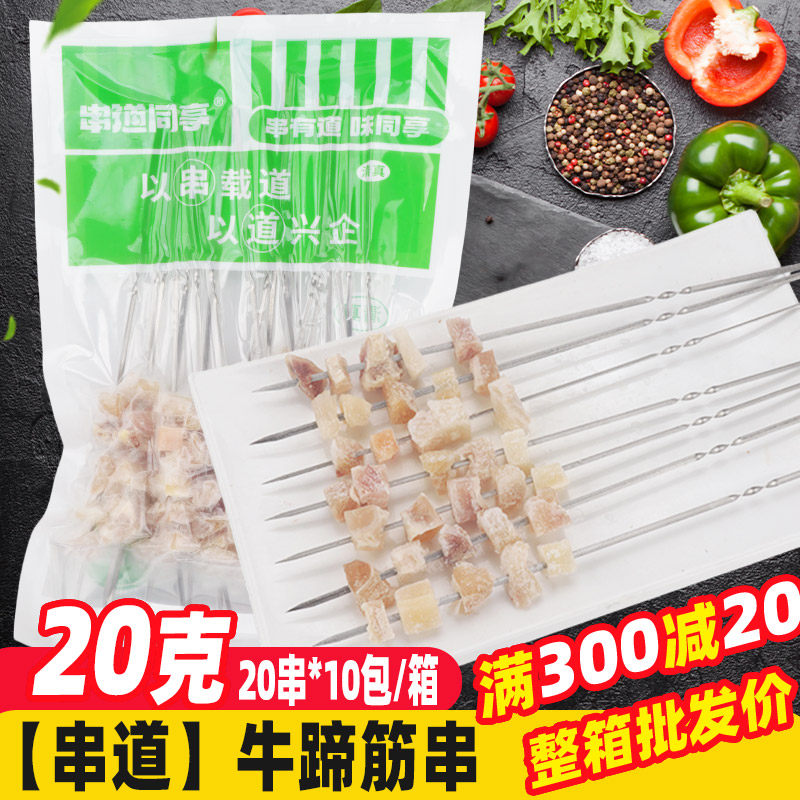 牛蹄筋串烧烤油炸铁板商用炸串烧烤食材半成品