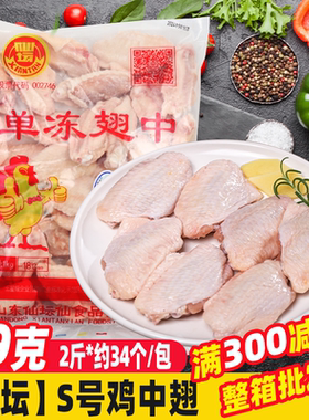 掌中宝新鲜冷冻鸡翅翅