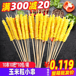 甜糯玉米粒小串1000串 烧烤食材手把串铁板油炸串小串水果玉米串