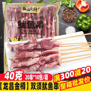 鱿鱼须串200串/箱 双须章鱼足冷冻烧烤食材新鲜冷冻八爪鱼海鲜串