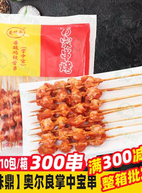 18克掌中宝串300串/箱 冷冻纯膝软骨膝软骨串商用烧烤食材烤肉串