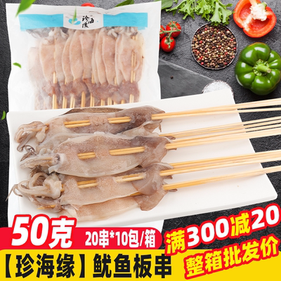 商用鱿鱼圆串商用烧烤食材