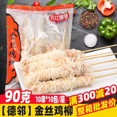 德邻90克金丝鸡柳烧烤食材鸡肉串