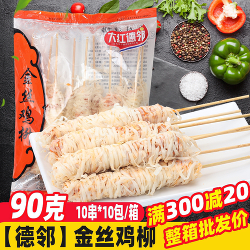德邻90克金丝鸡柳烧烤食材鸡肉串