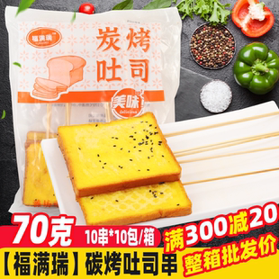 炭烤吐司面包三明治串100串/箱 面包片冷冻半成品油炸烧烤食材