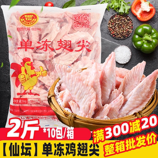仙坛鸡翅尖2斤/包 新鲜中翅鸡肉鸡翅膀可乐鸡翅烧烤食材商用批发