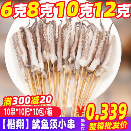 鱿鱼须小串铁板足油炸冷冻商