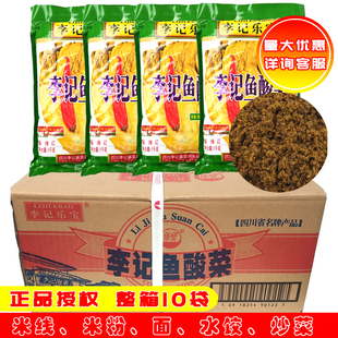 正品李记乐宝鱼酸菜碎米芽菜雪菜末沫四川泡菜餐饮面条米线泡咸菜