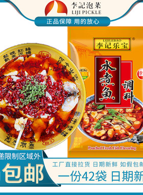 李记乐宝185g火锅四川水煮鱼调料