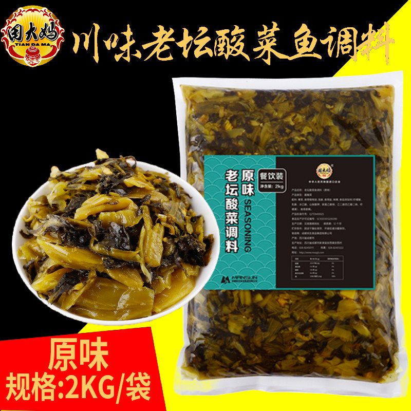 田大妈原味老坛酸菜鱼调料火锅底料酱菜泡菜下饭菜香辣麻辣咸菜