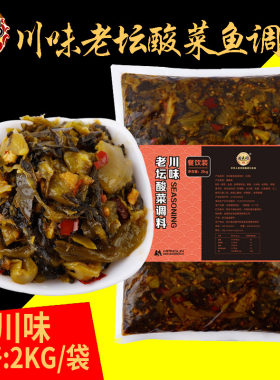 田大妈2KG川味商用酸菜鱼调料牛肉面香辣调料包泡青菜酸菜粉丝汤
