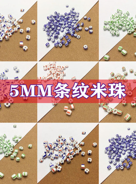 5MMDIY手工串珠, 玻璃小米珠 瓷珠 小米珠 瓷珠 玻璃珠条纹双色