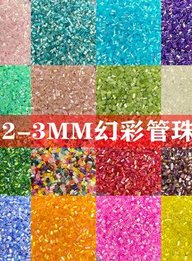 拇指串珠2-3MM长DIY手工串珠 幻彩玻璃小米珠上彩透明珠H玻璃管珠