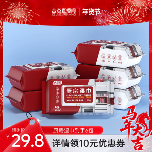 优普爱厨房湿巾60抽*6包