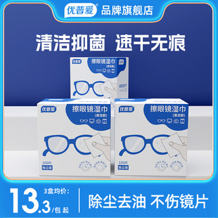 优普爱眼镜清洁湿巾擦镜纸一次性眼镜布不伤镜片手机屏幕镜头专用